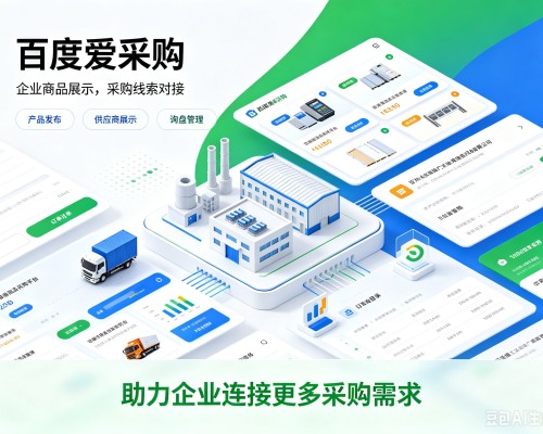 澧县百度爱采购